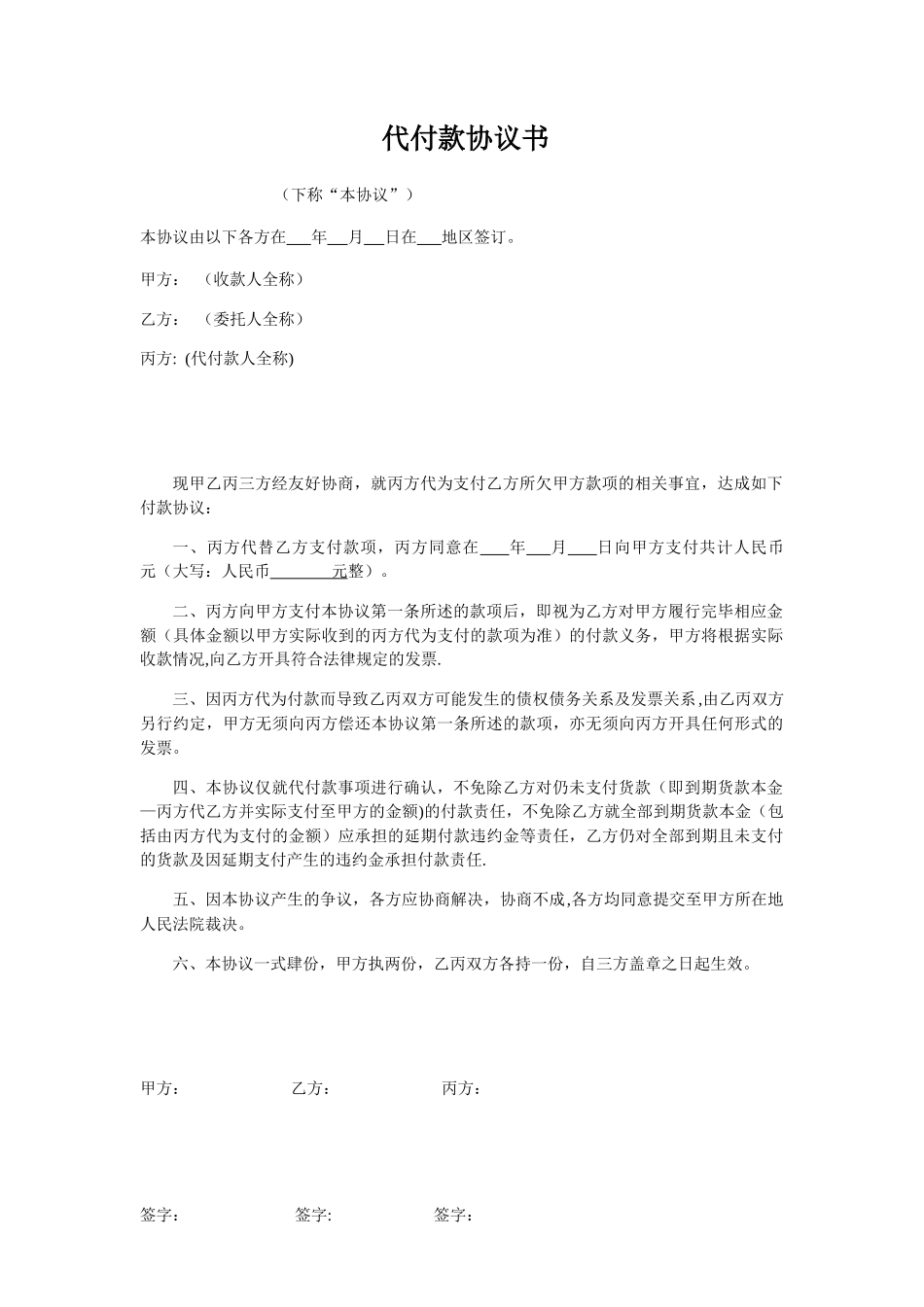 代付款三方协议书_第1页