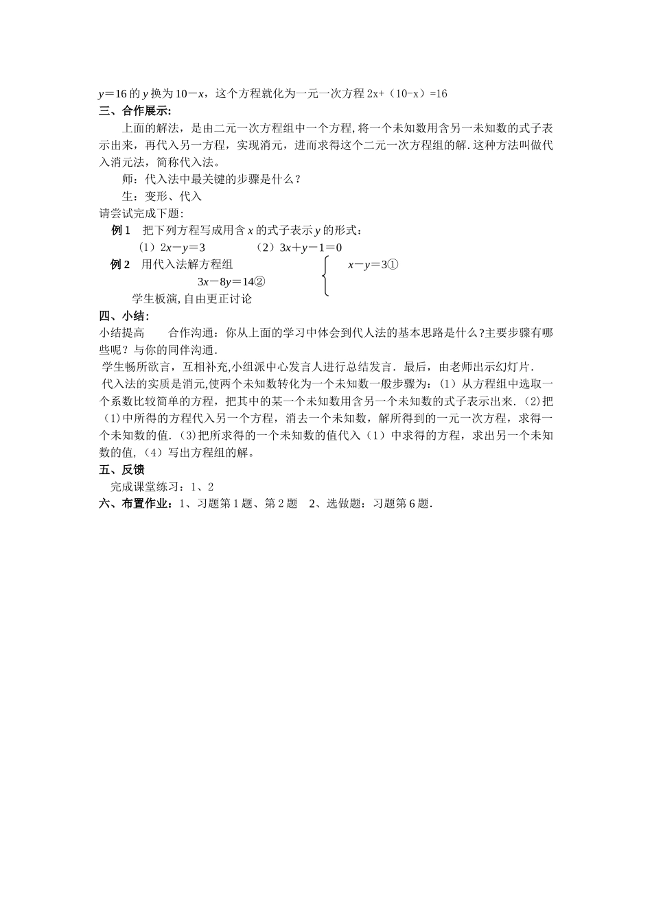 代入消元法二次备课教案_第2页
