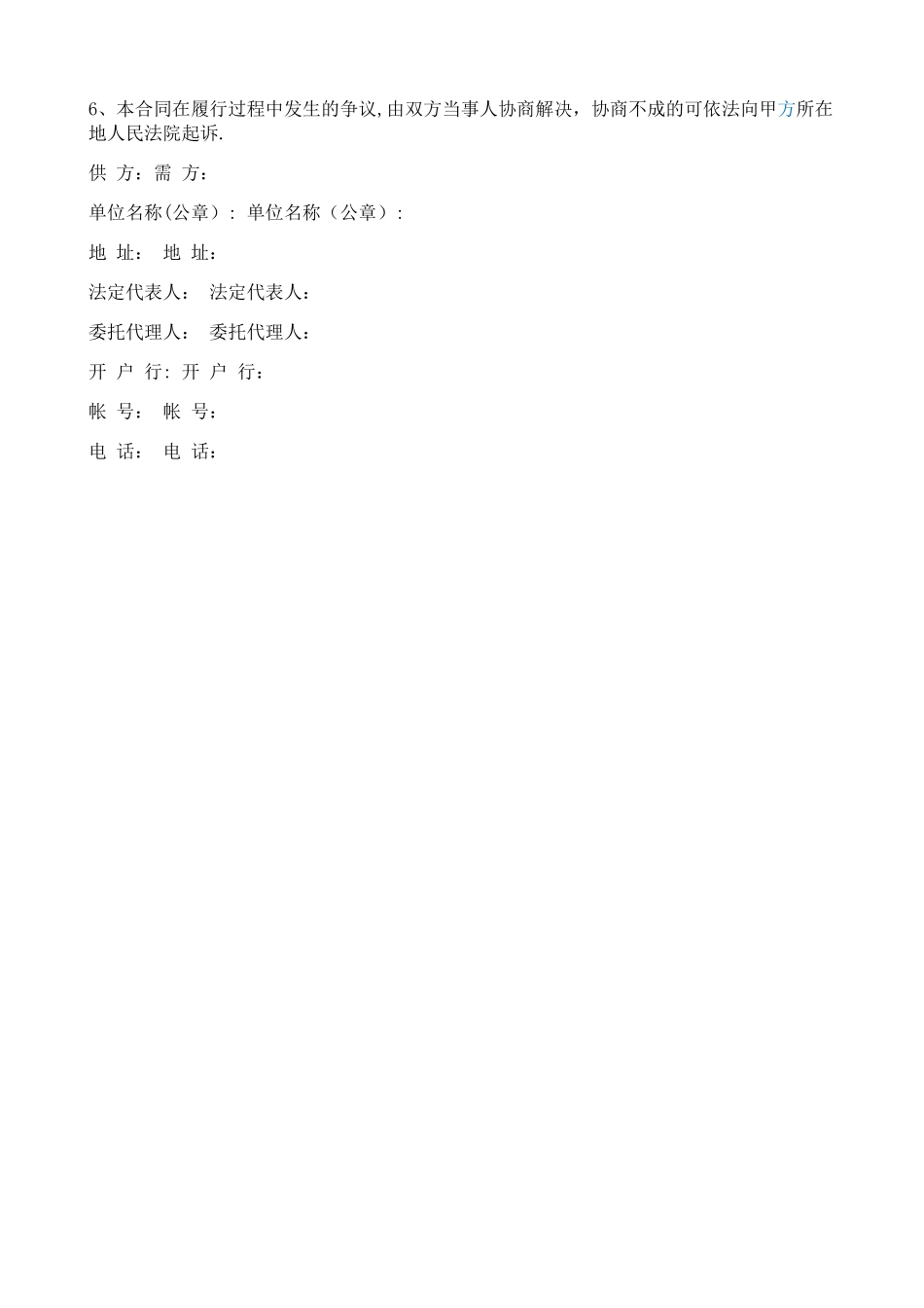 代加工合作协议_第3页