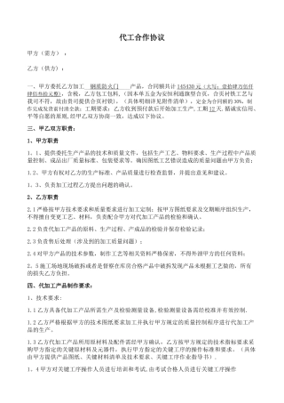 代加工合作协议
