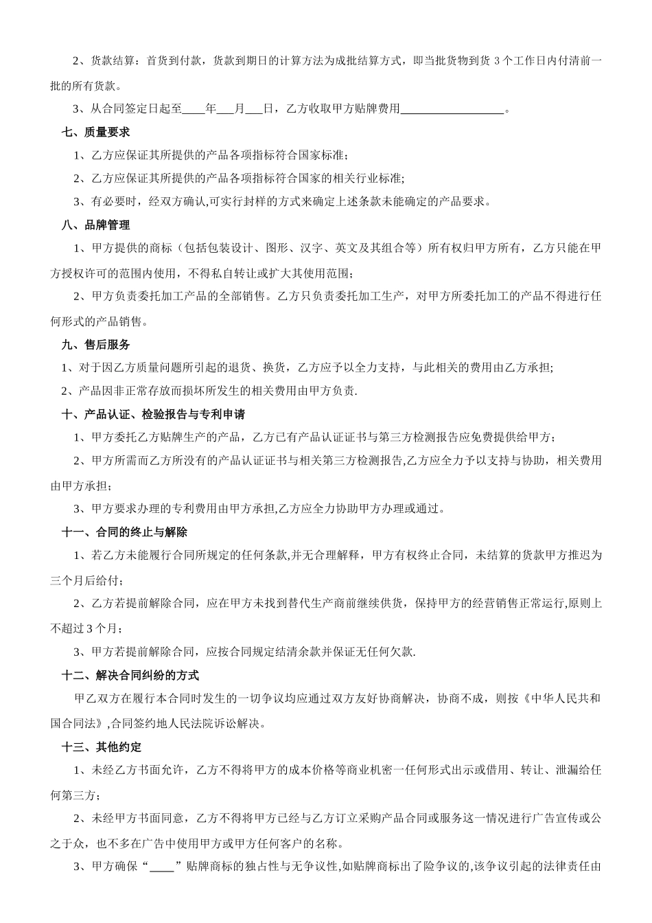 代加工及贴牌生产协议45892_第2页