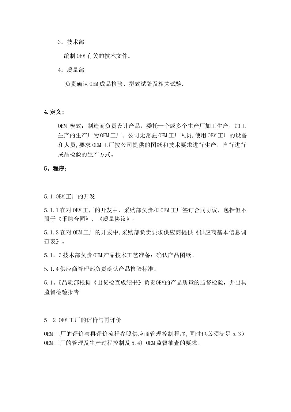 代加工工厂管理控制程序_第2页