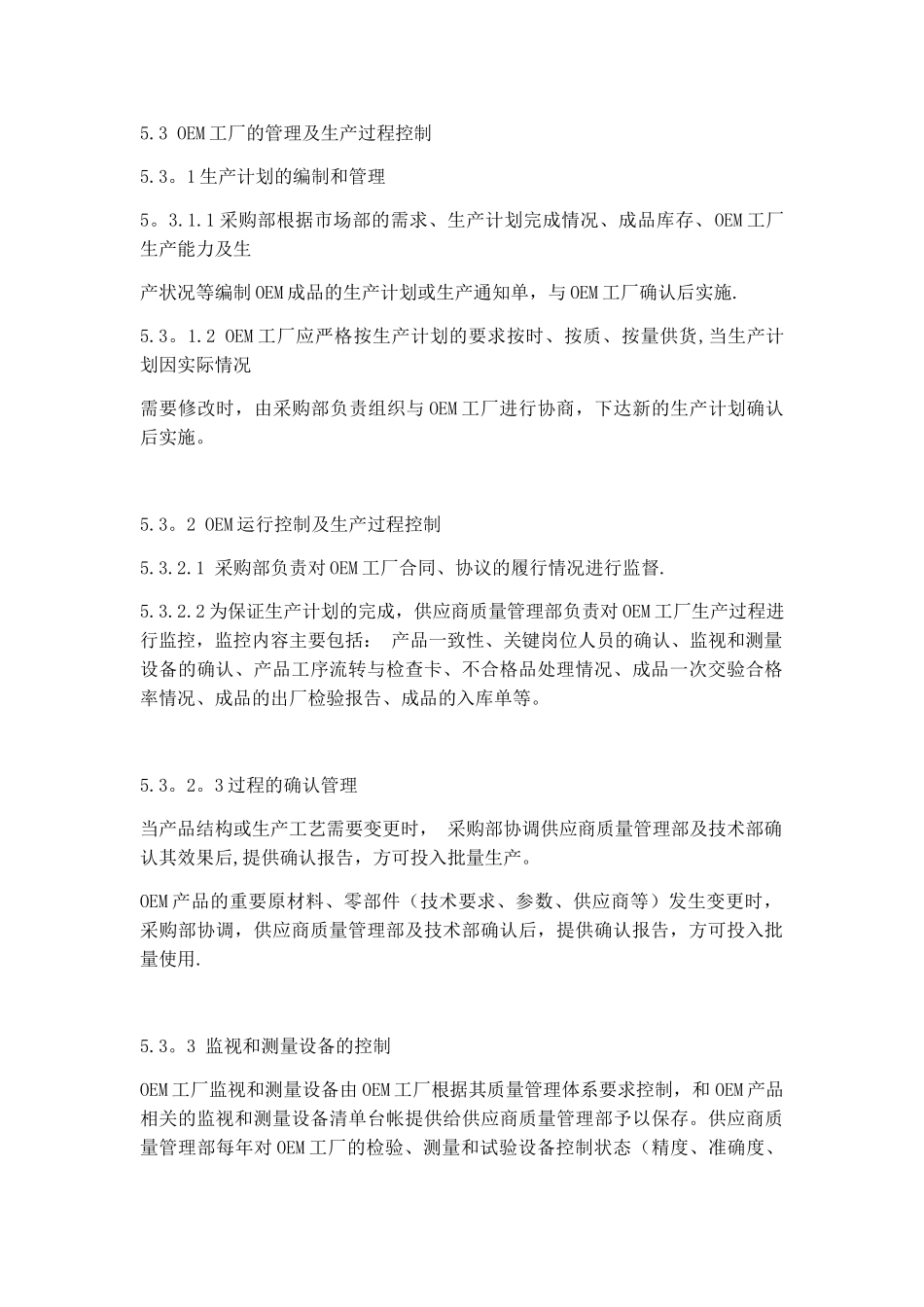 代加工工厂管理控制程序_第3页