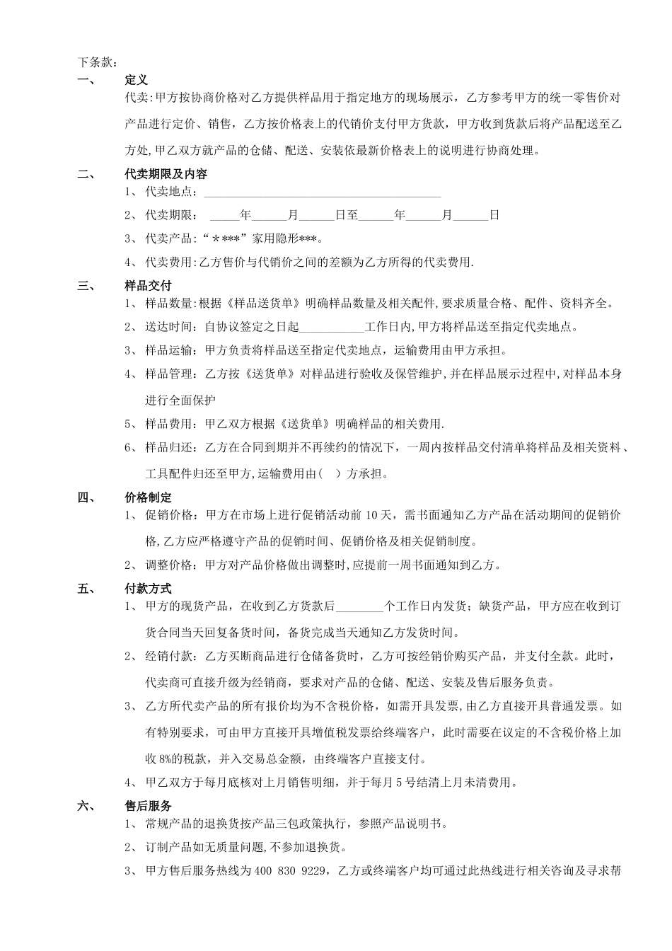 代卖合作协议书_第2页