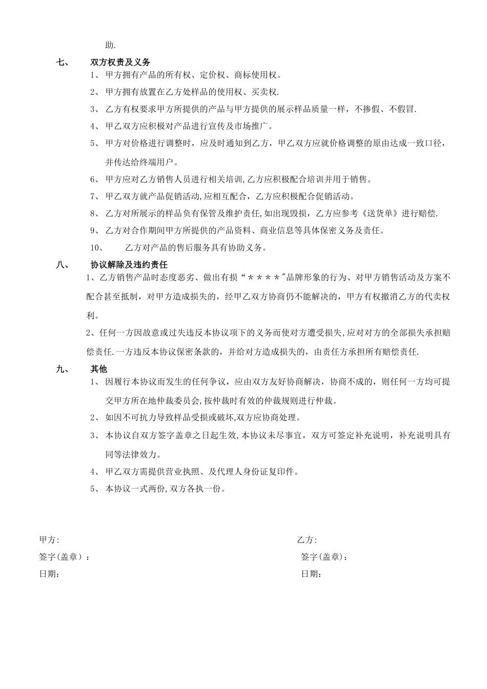 代卖合作协议书_第3页