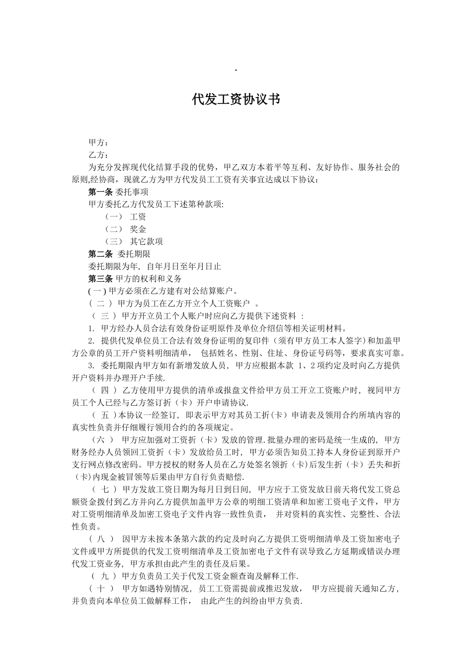 代发工资合作协议书39568_第1页