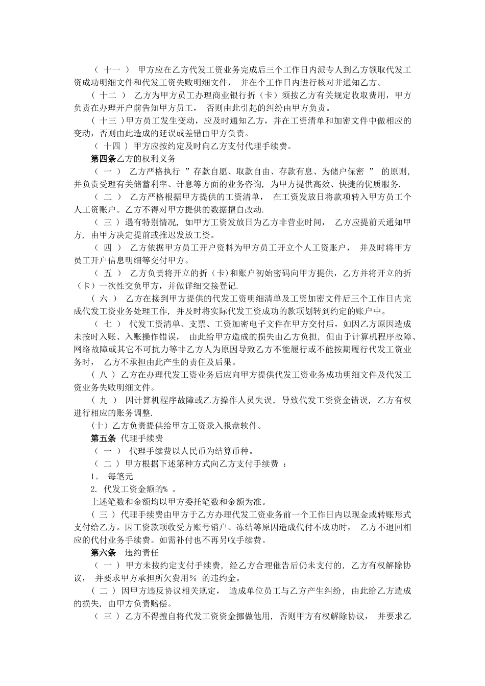 代发工资合作协议书39568_第2页