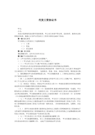 代发工资合作协议书39568