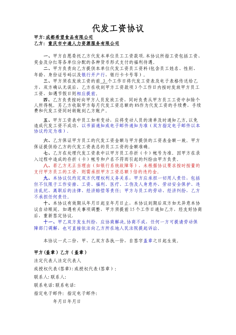 代发工资协议-中通人力_第1页