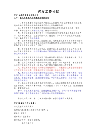 代发工资协议-中通人力