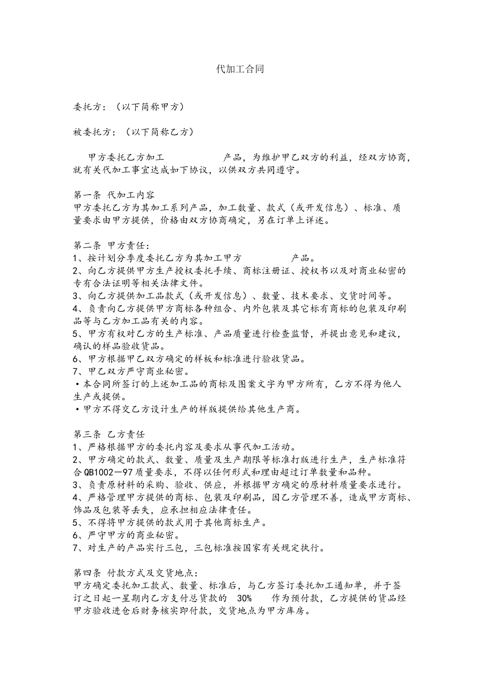 代加工合同范本_第2页