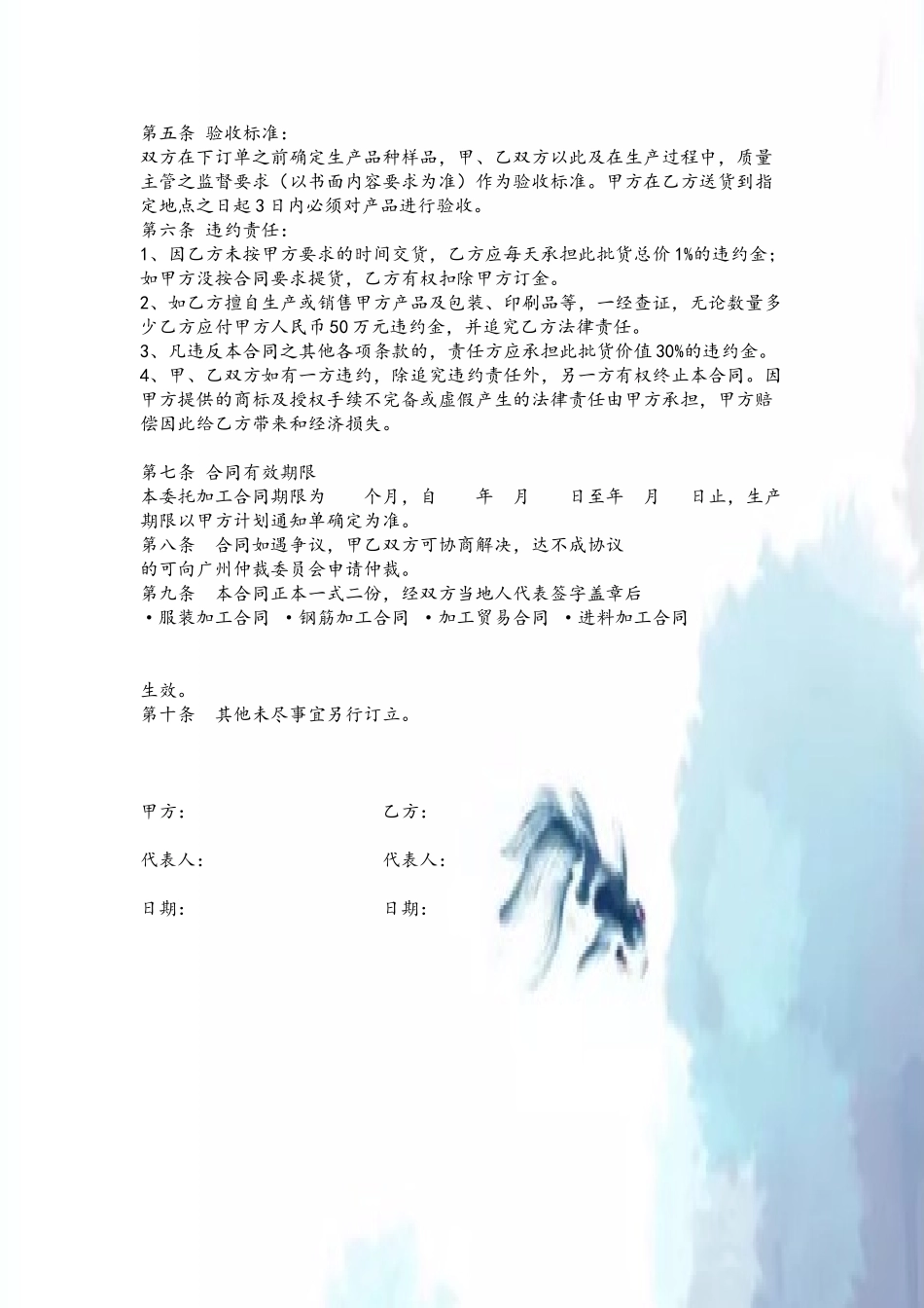 代加工合同范本_第3页