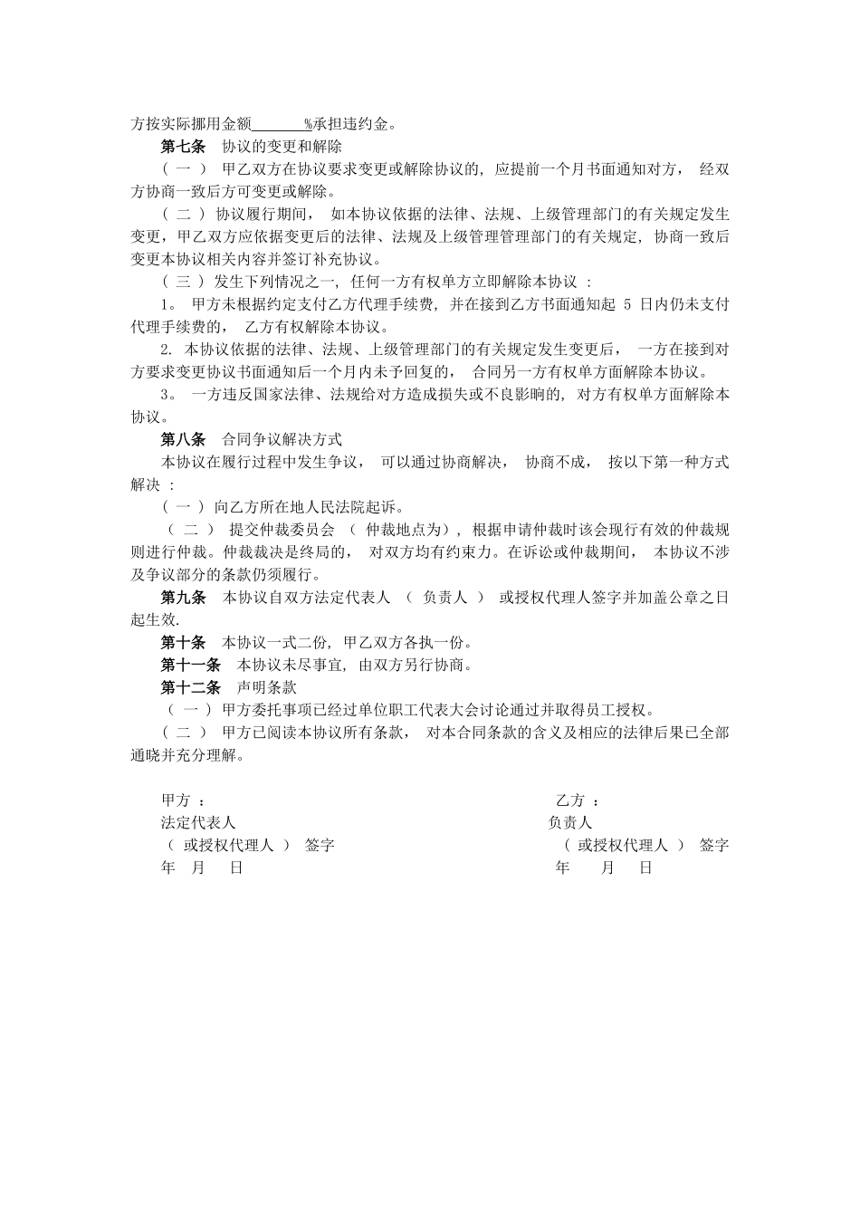 代发工资合作协议书_第3页