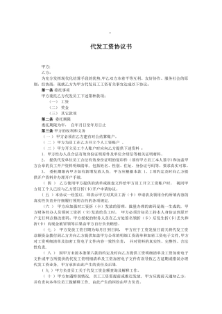 代发工资合作协议书