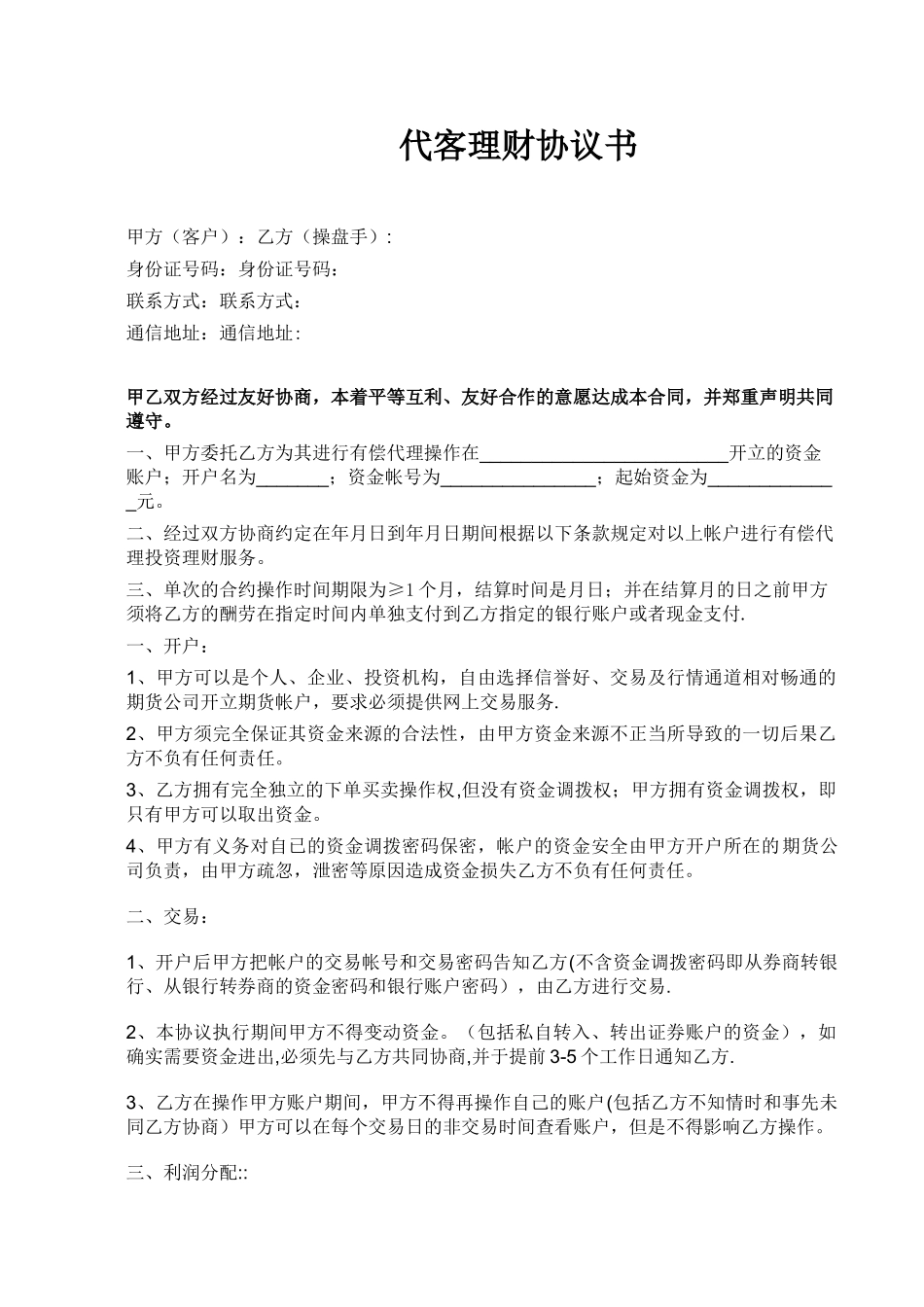 代客理财协议书32382_第1页