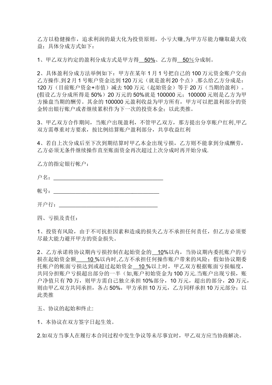 代客理财协议书32382_第2页