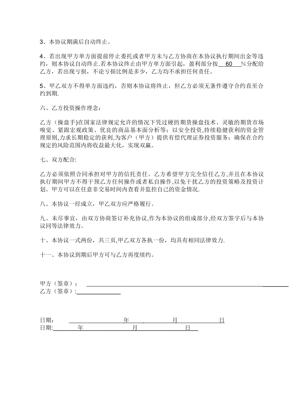 代客理财协议书32382_第3页