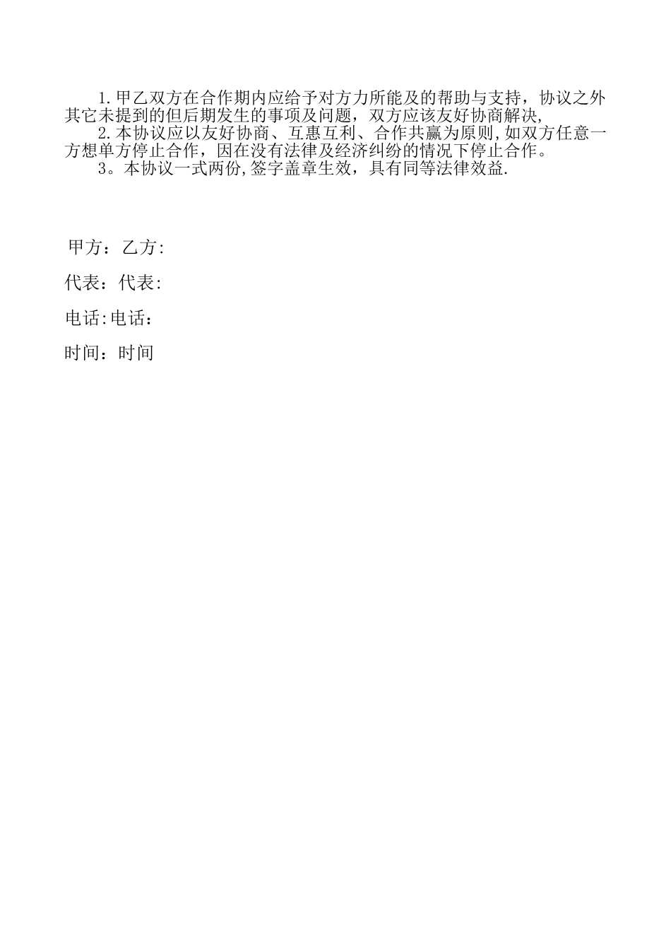 代发货合作协议_第2页