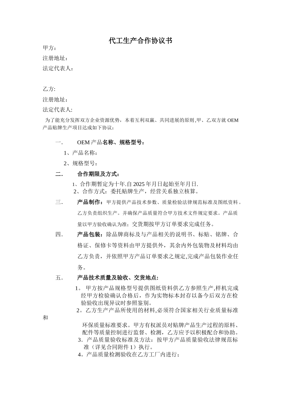 代工生产合作协议书---范本_第1页