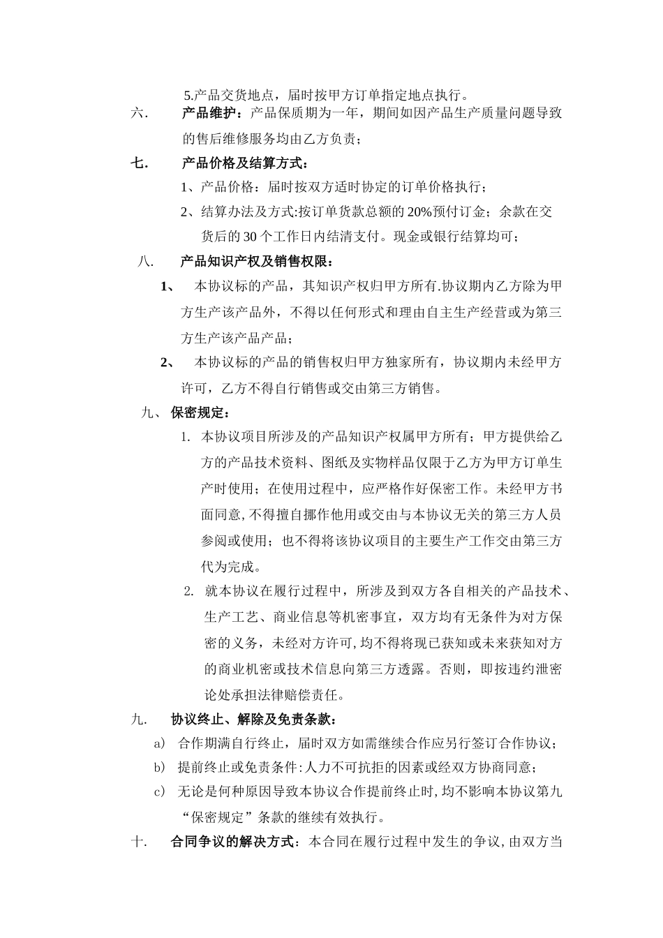 代工生产合作协议书---范本_第2页