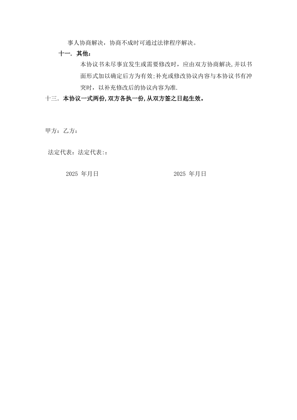 代工生产合作协议书---范本_第3页