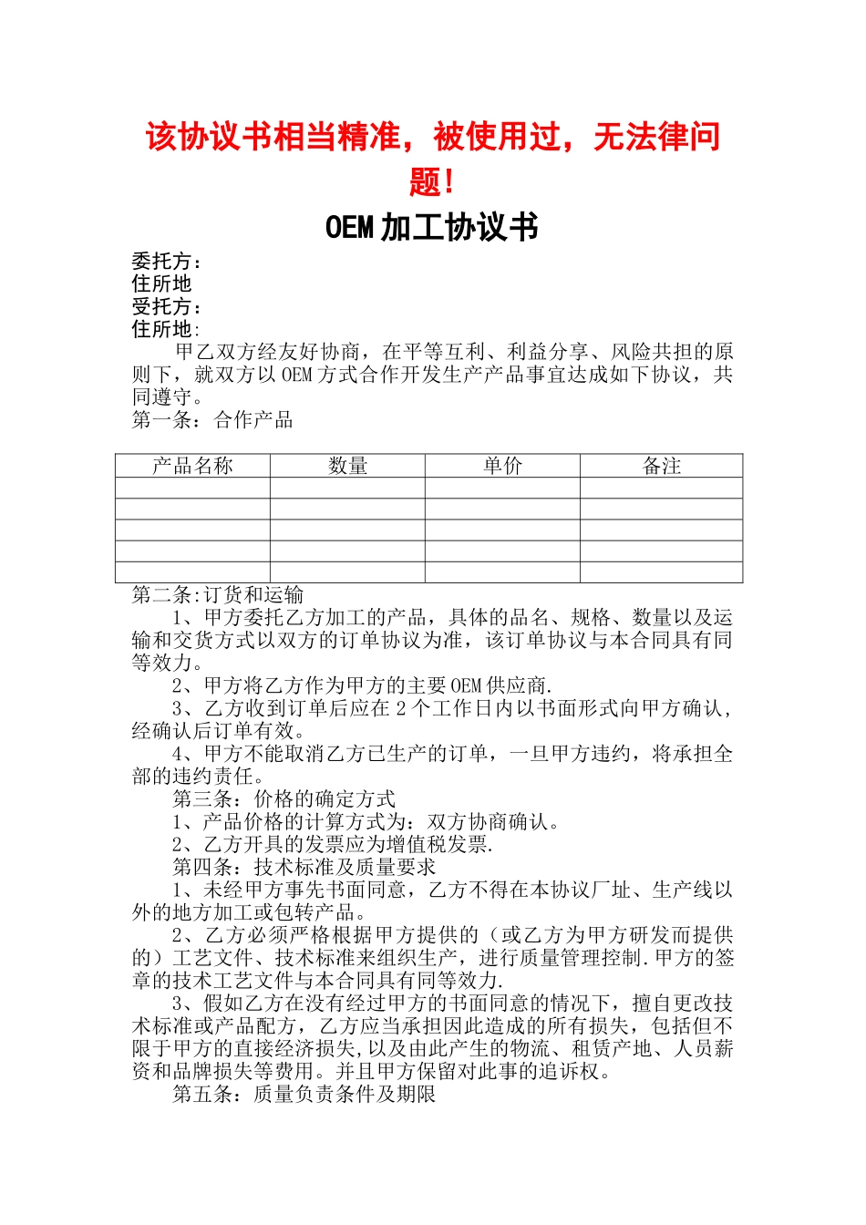 代工协议：OEM代工与加工协议_第1页