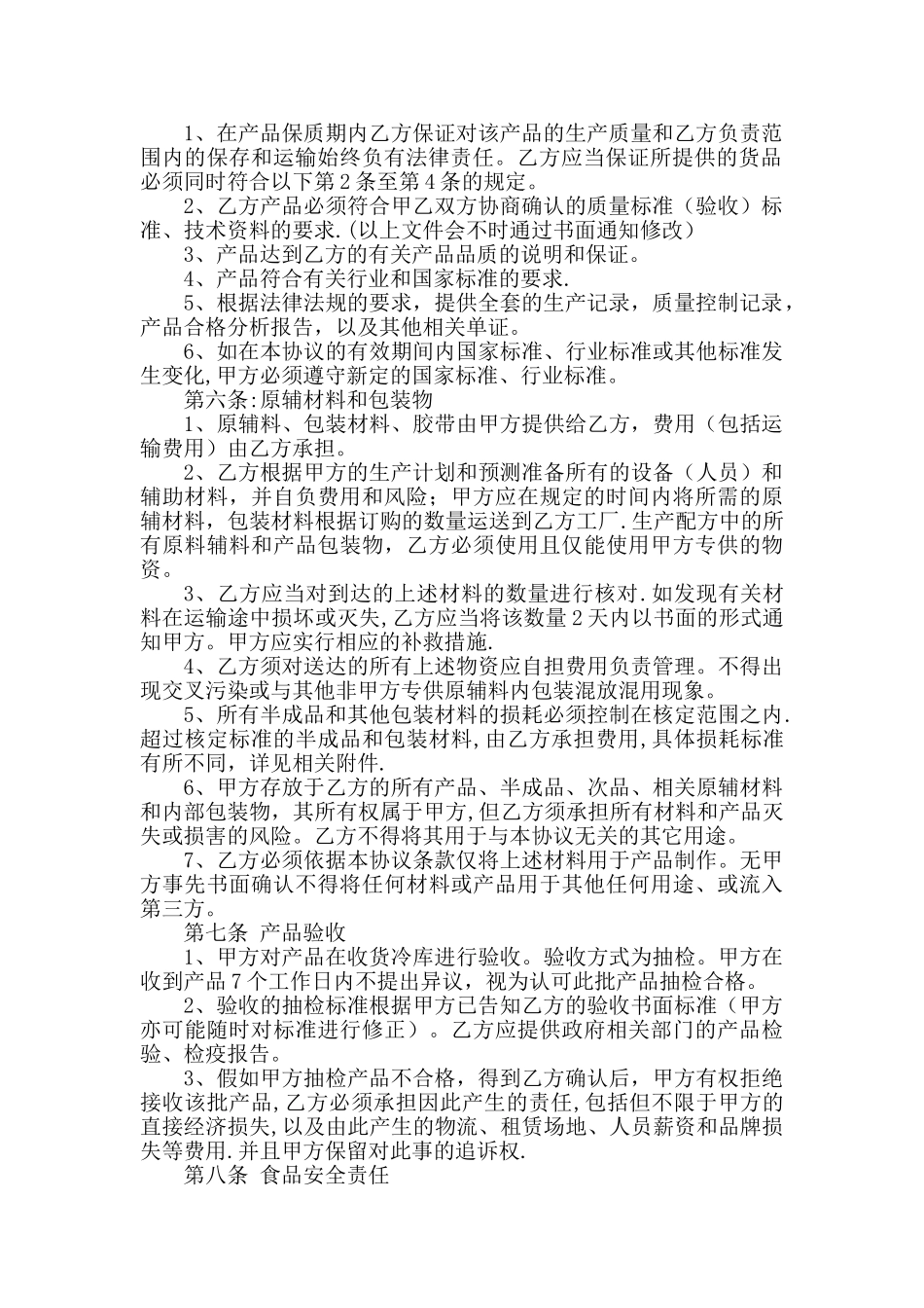 代工协议：OEM代工与加工协议_第2页