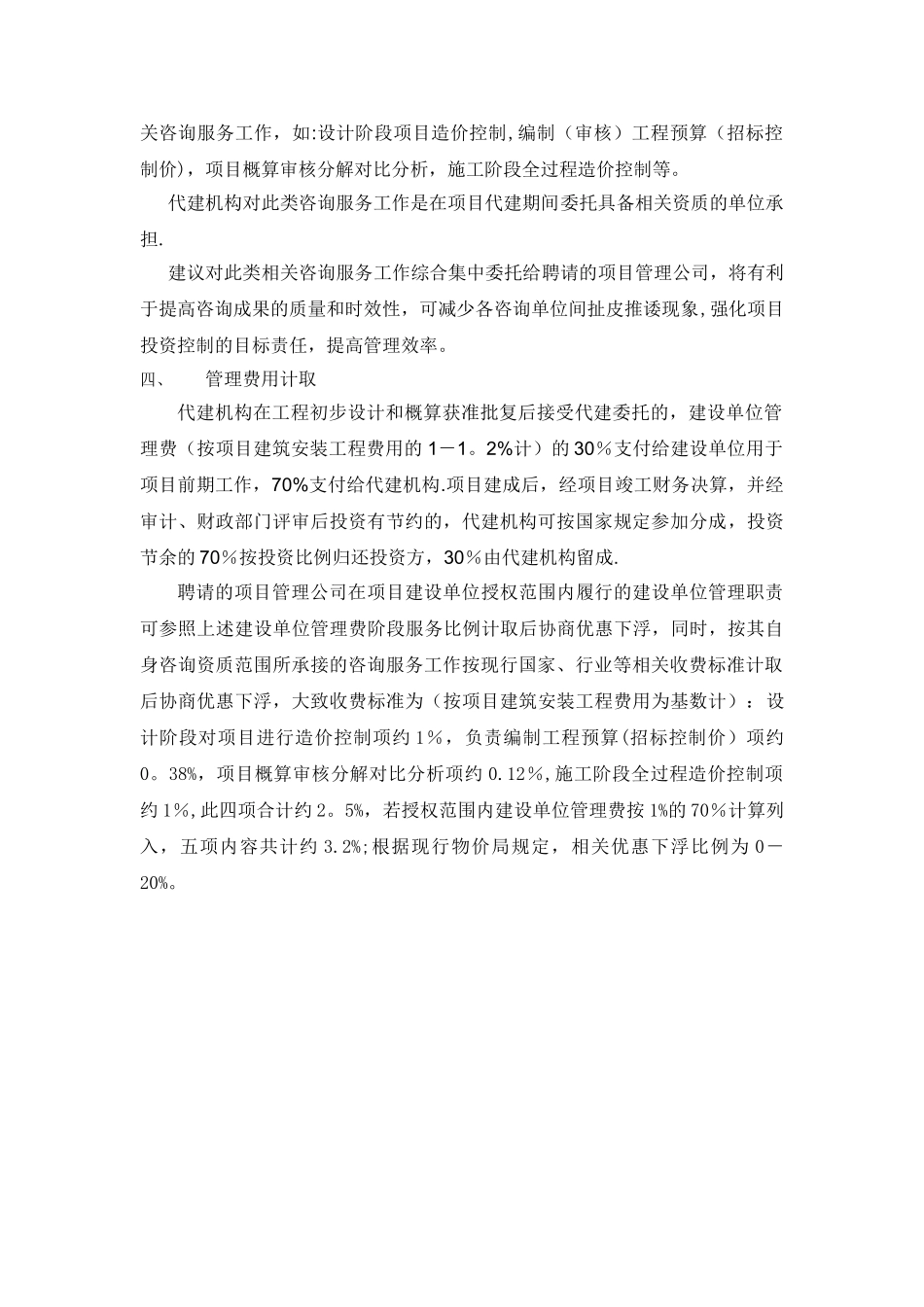 代建与项目管理比较_第2页