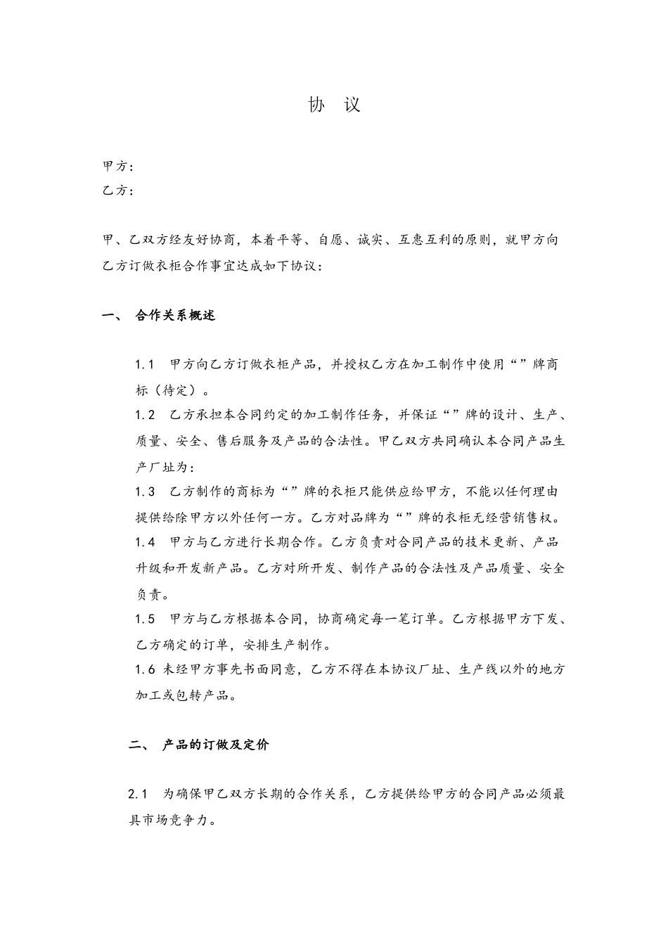 代工合作协议合同书_第2页