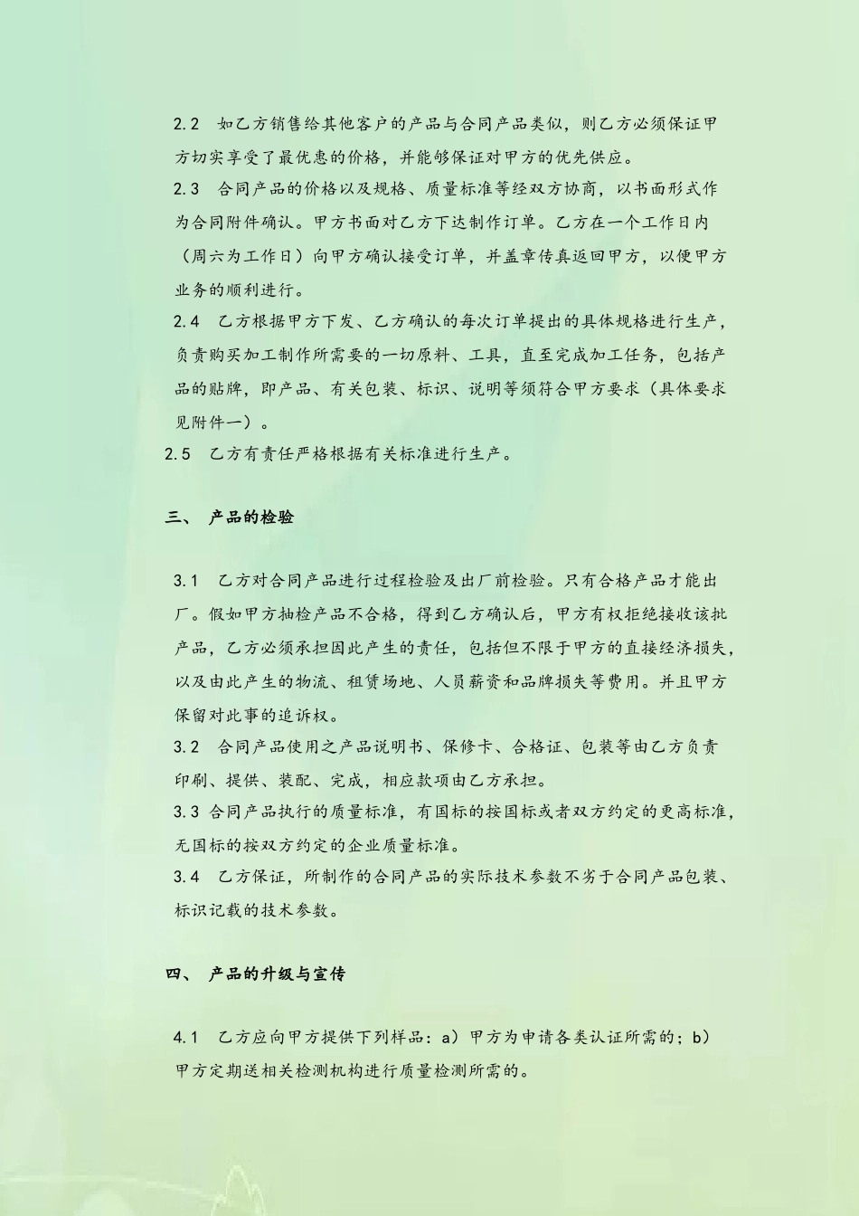 代工合作协议合同书_第3页