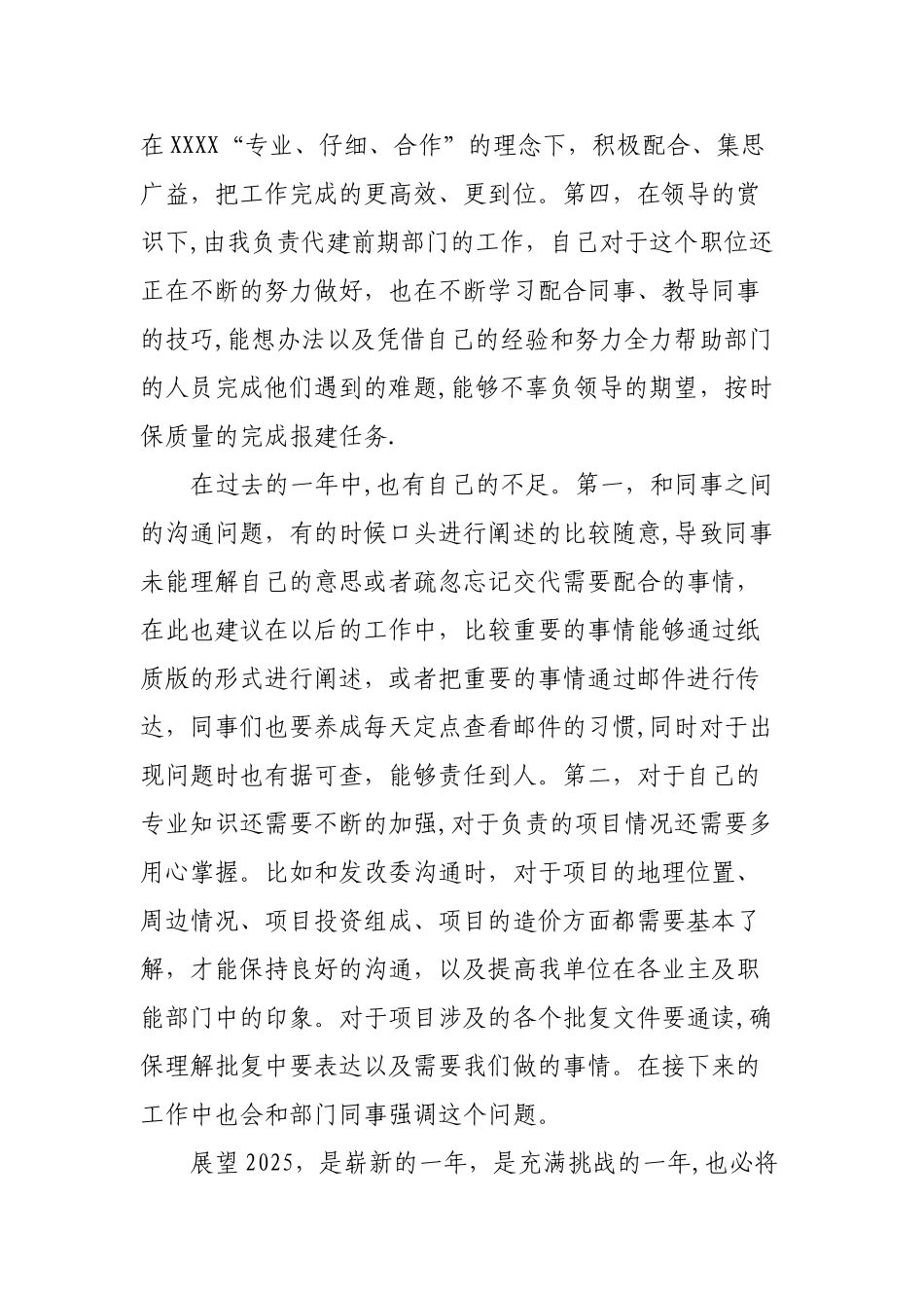 代建个人年终总结2025年总结及2025年计划_第2页