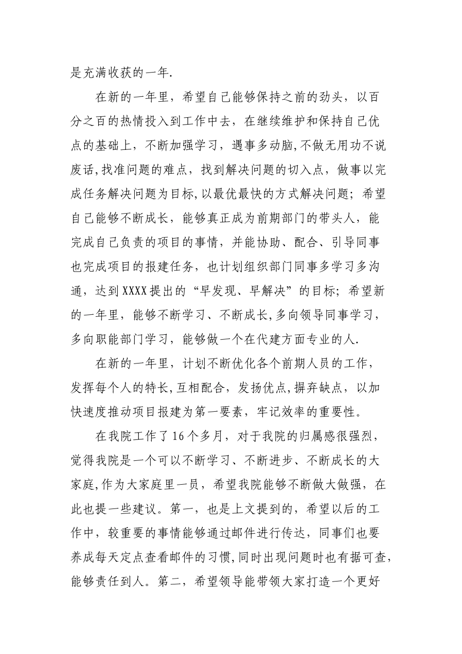 代建个人年终总结2025年总结及2025年计划_第3页