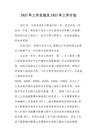 代建个人年终总结2025年总结及2025年计划