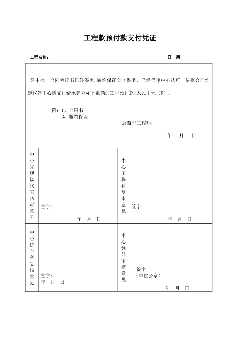 代建制工程管理用表格_第1页