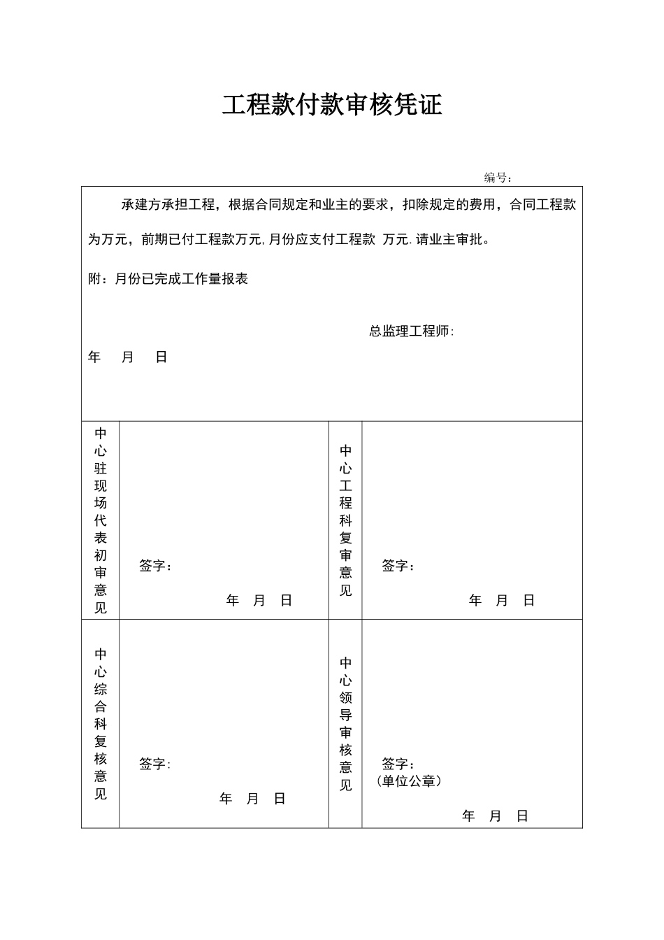 代建制工程管理用表格_第2页