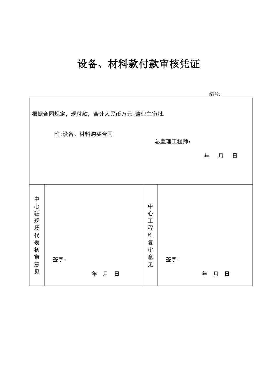 代建制工程管理用表格_第3页