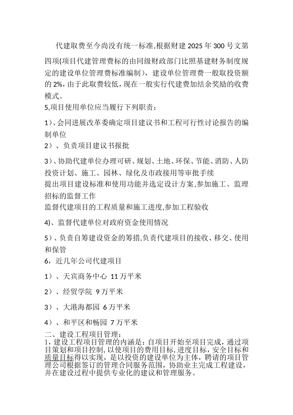 代建制与项目管理的区别_第2页