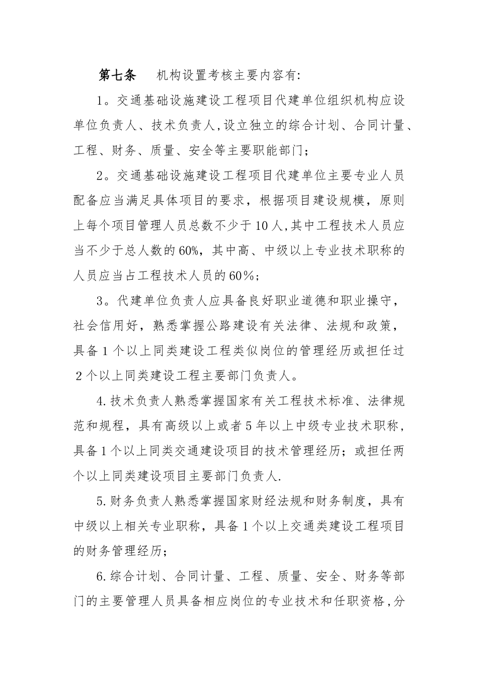 代建单位考核办法_第2页