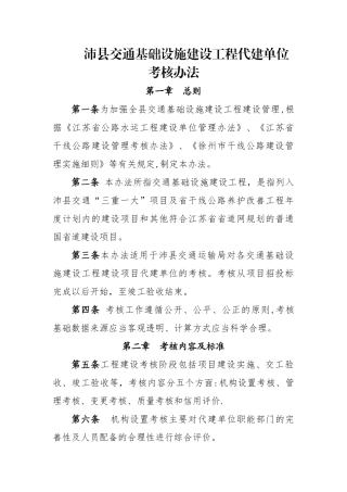 代建单位考核办法