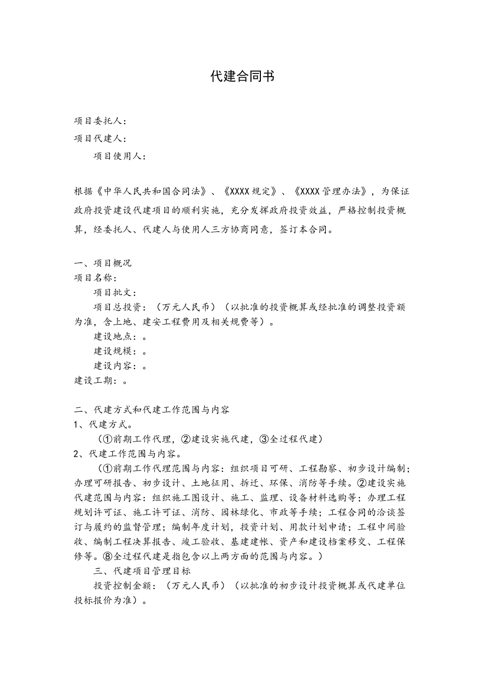 代建合同-“三方代建合同”模式_第2页