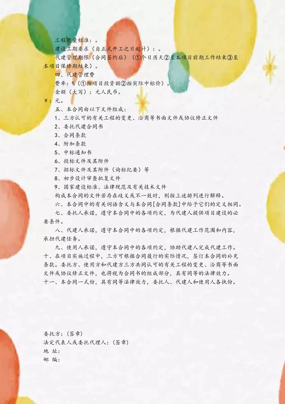 代建合同-“三方代建合同”模式_第3页