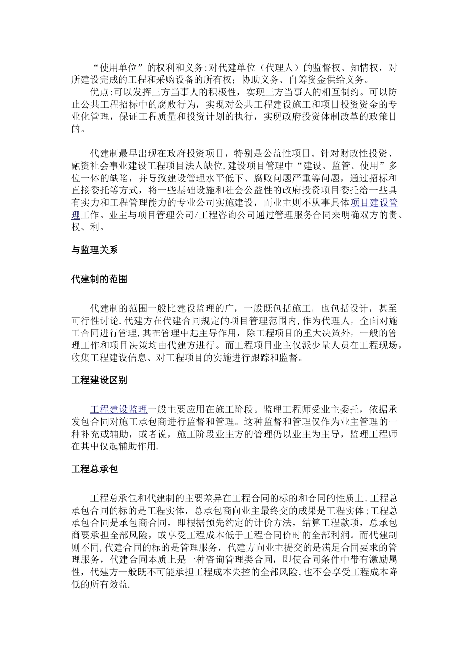 代建制的几种模式_第2页