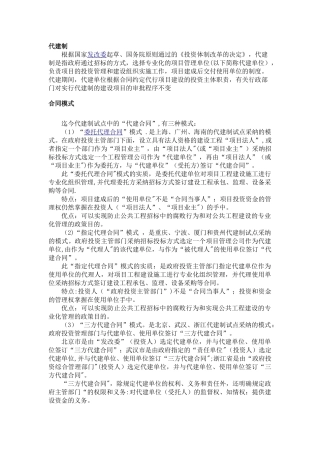 代建制的几种模式