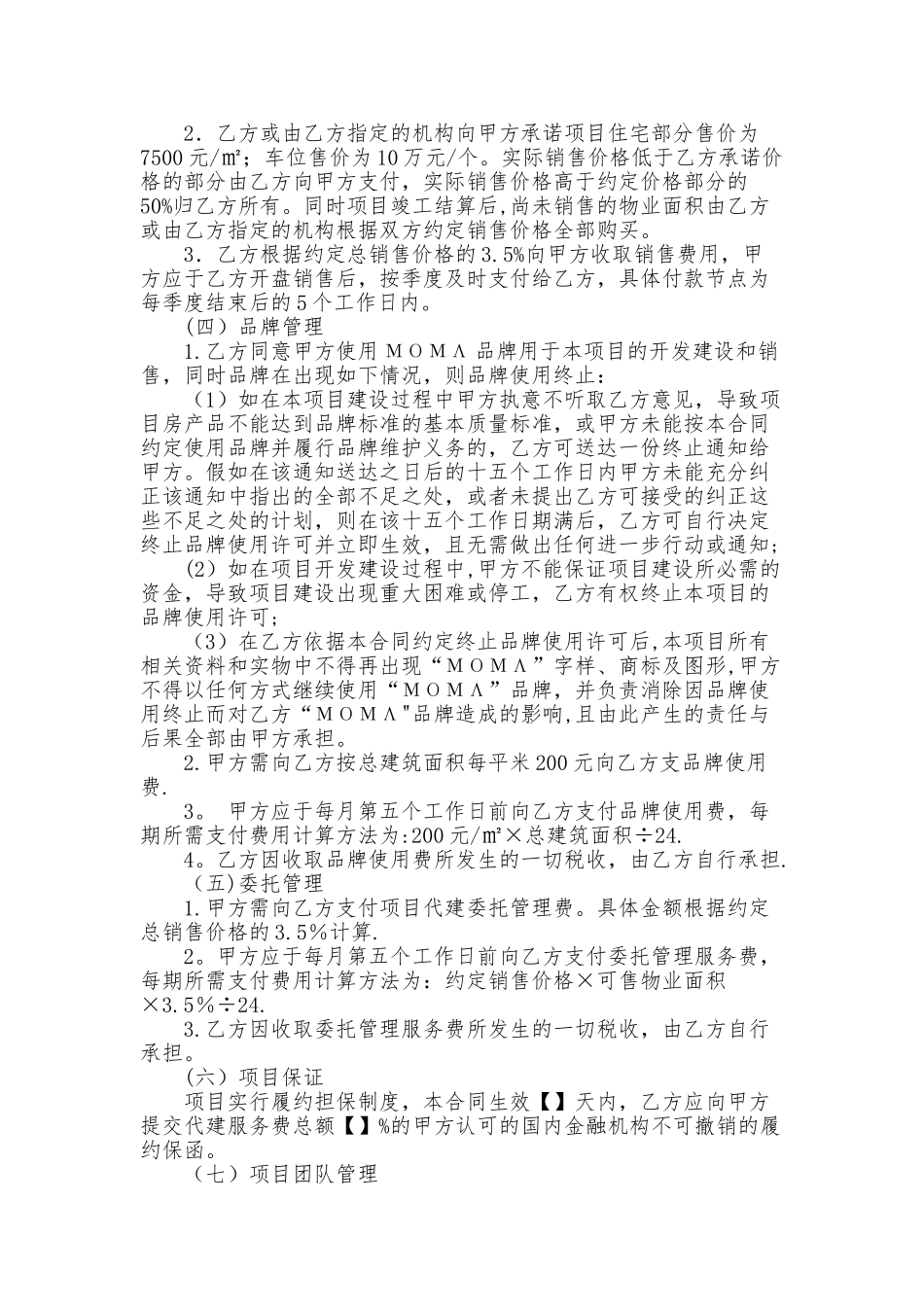 代建包销合作协议_第2页