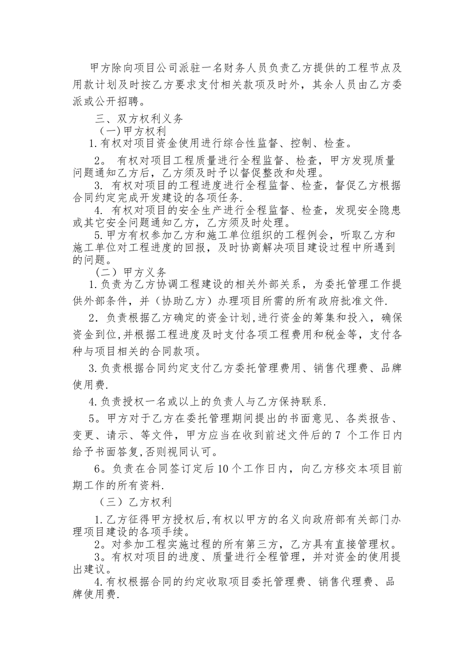 代建包销合作协议_第3页