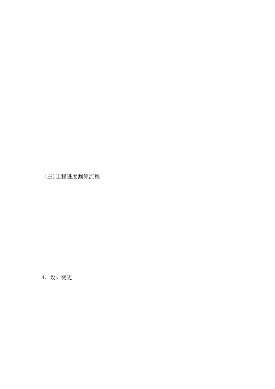 代建工程现场施工管理工作流程及时间要求_第2页