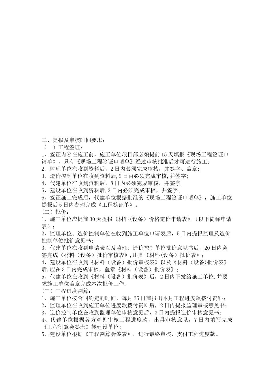 代建工程现场施工管理工作流程及时间要求_第3页