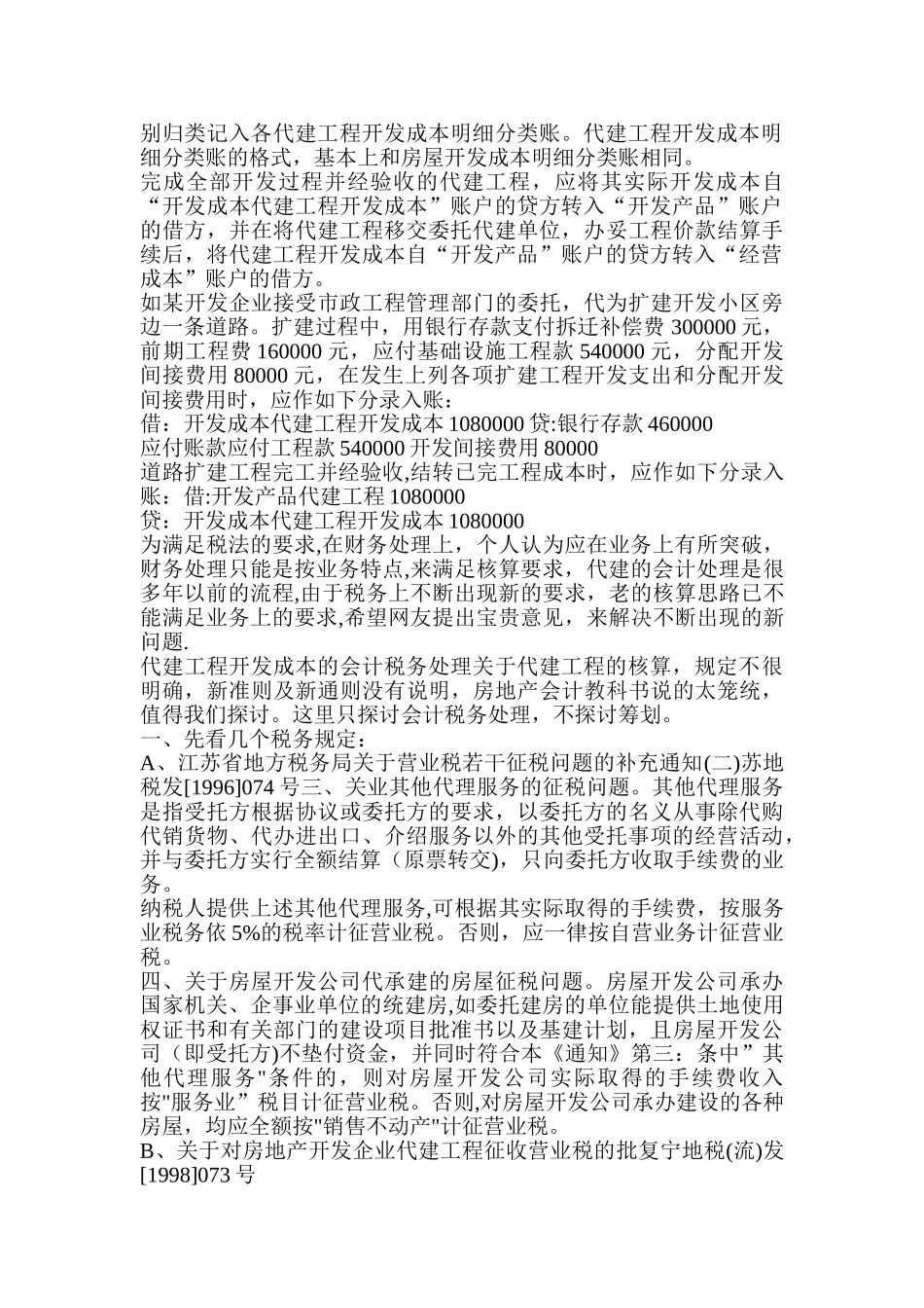 代建工程账务处理_第2页