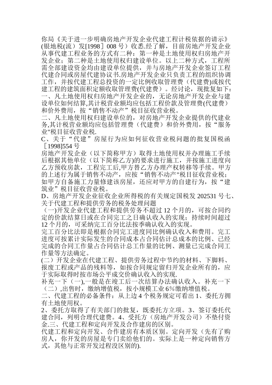 代建工程账务处理_第3页