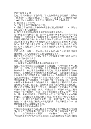 代建工程账务处理